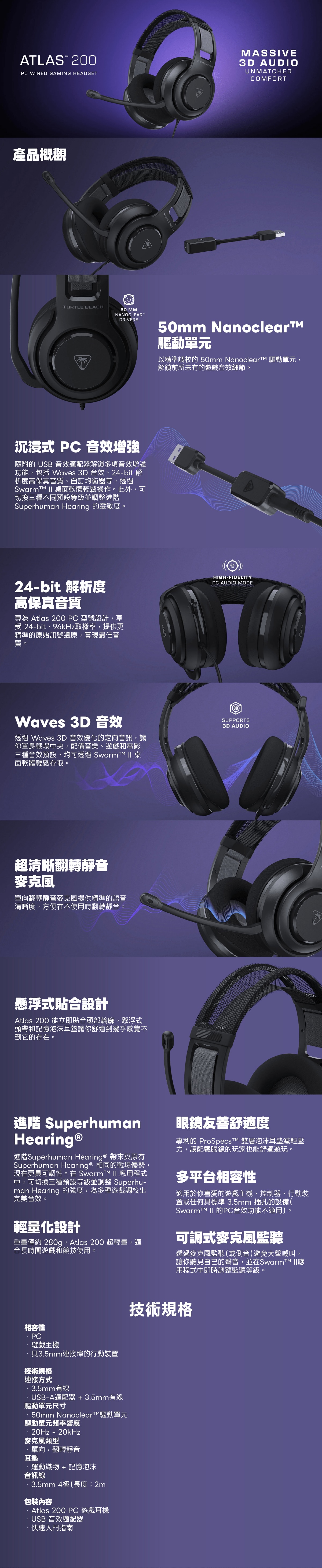 Turtle Beach Atlas 200 有線遊戲耳機